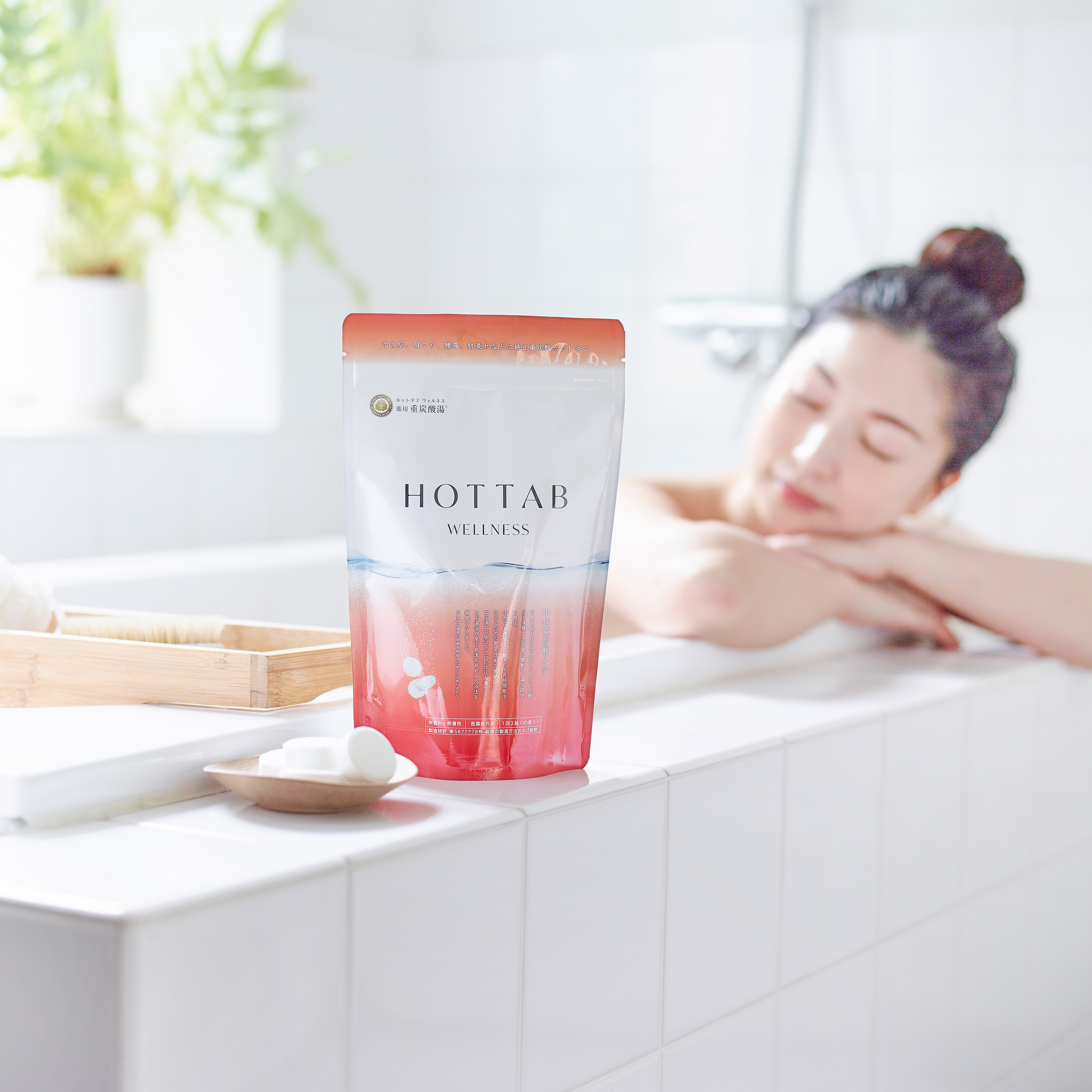 薬用 HOT TAB Wellness 90錠 | HOTTAB（ホットタブ）のプレゼント